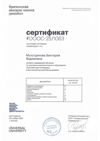 Сертификат БВШД, комплектация интерьера